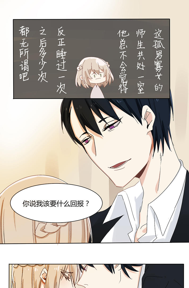 《婚色撩人总裁教授跟我走》第19话 第10页