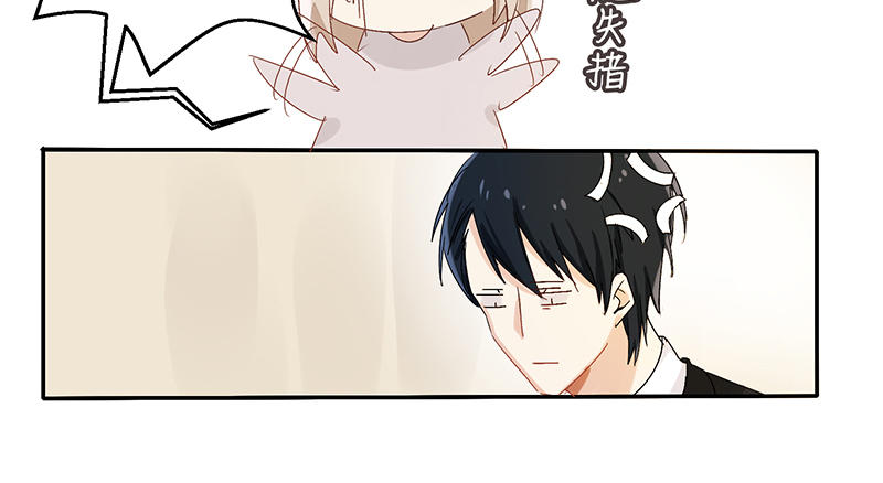 《婚色撩人总裁教授跟我走》第19话 第13页