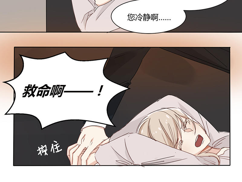 《婚色撩人总裁教授跟我走》第19话 第17页