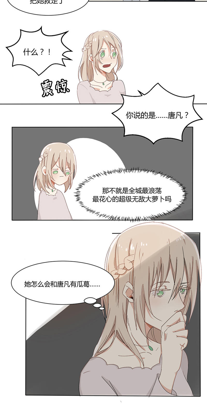 《婚色撩人总裁教授跟我走》第19话 第3页