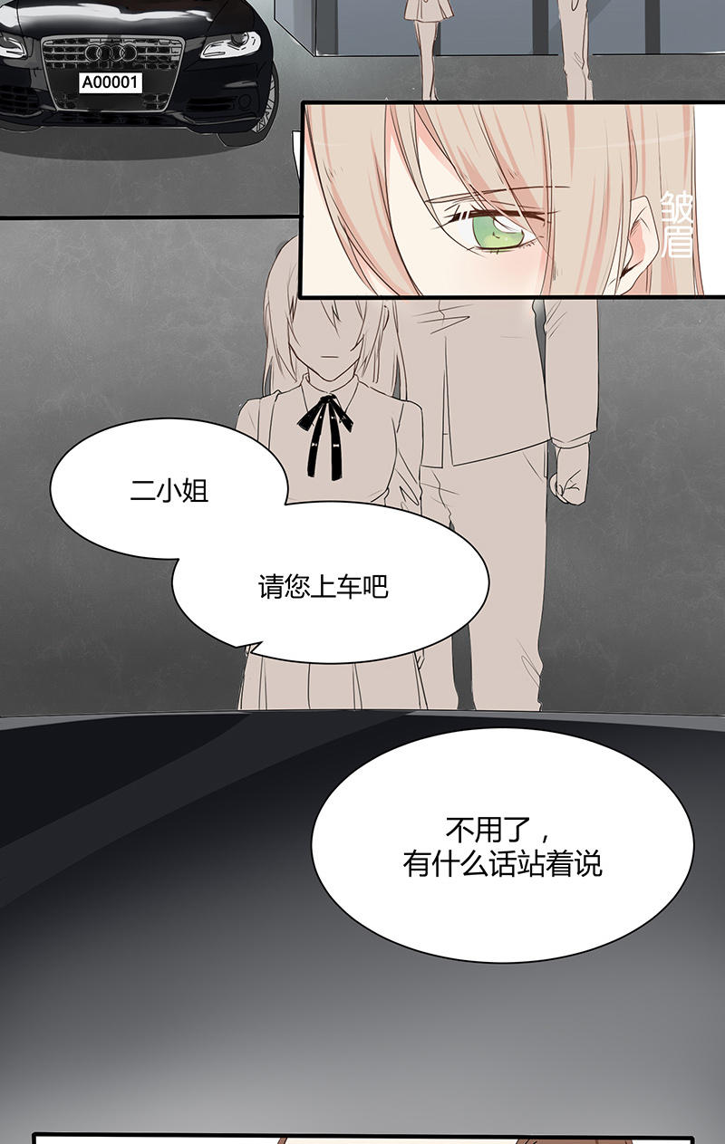 《婚色撩人总裁教授跟我走》第23话 第10页