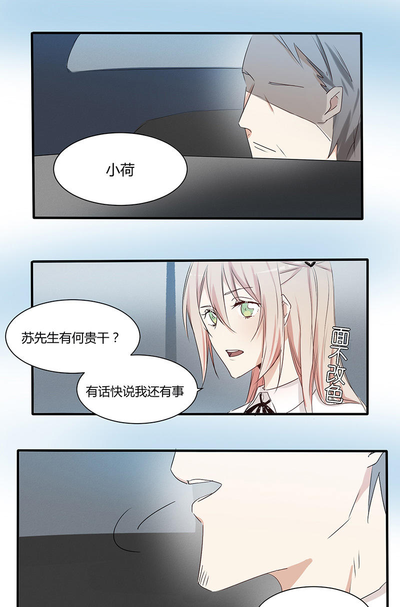 《婚色撩人总裁教授跟我走》第23话 第12页