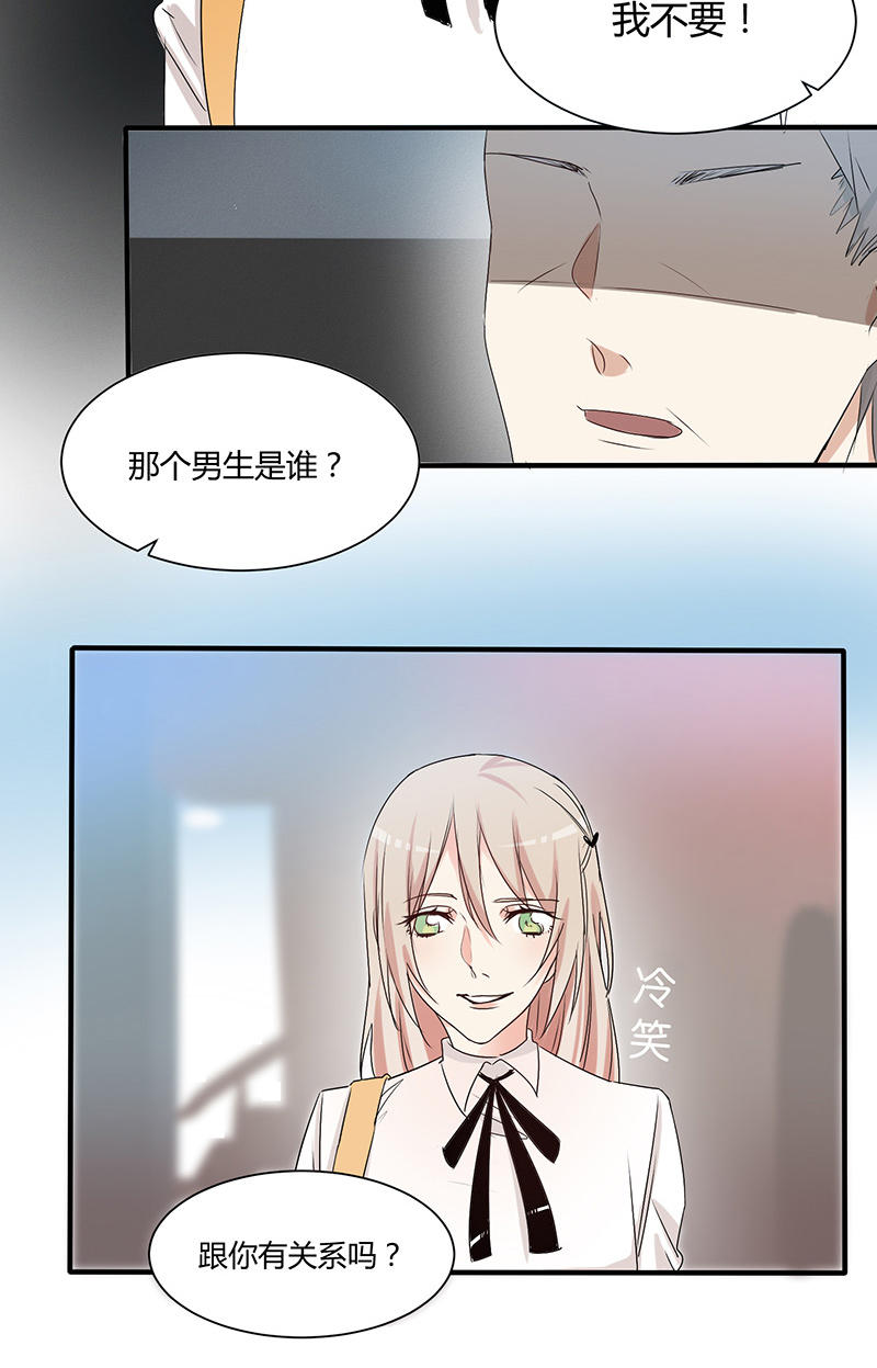 《婚色撩人总裁教授跟我走》第23话 第14页