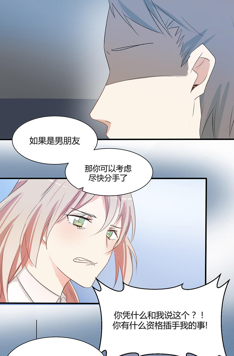 《婚色撩人总裁教授跟我走》第23话 第15页