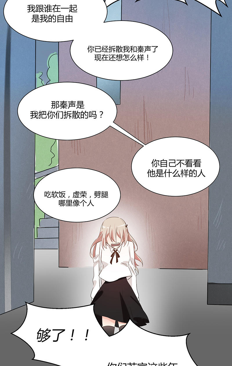 《婚色撩人总裁教授跟我走》第23话 第16页