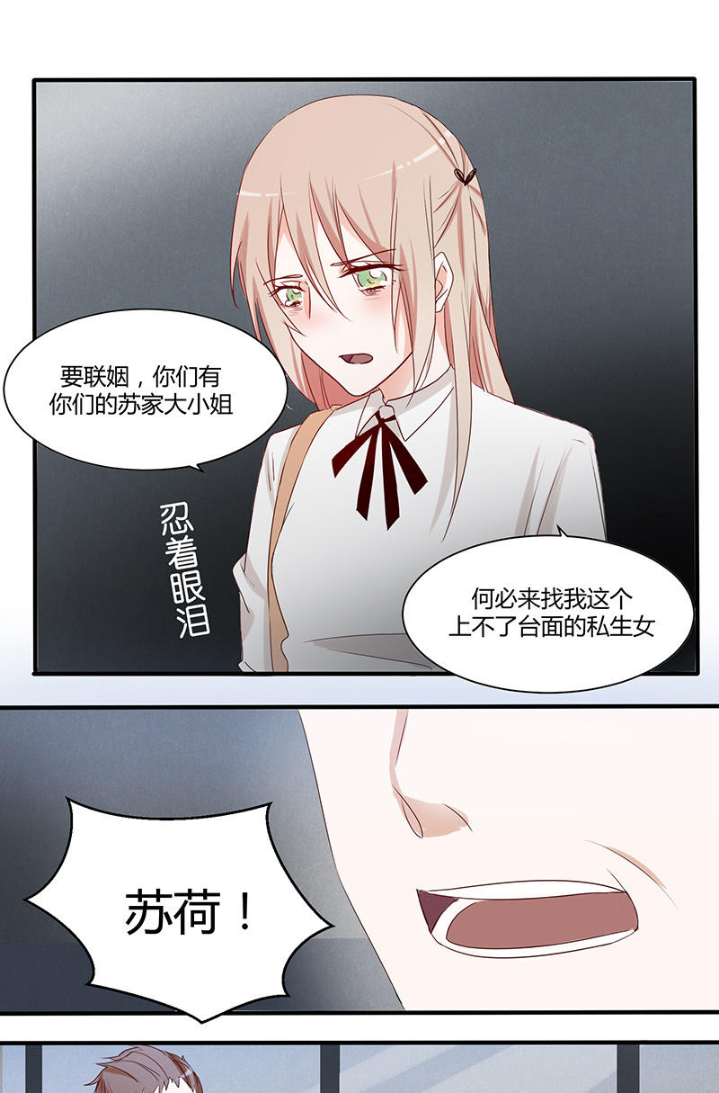 《婚色撩人总裁教授跟我走》第23话 第18页