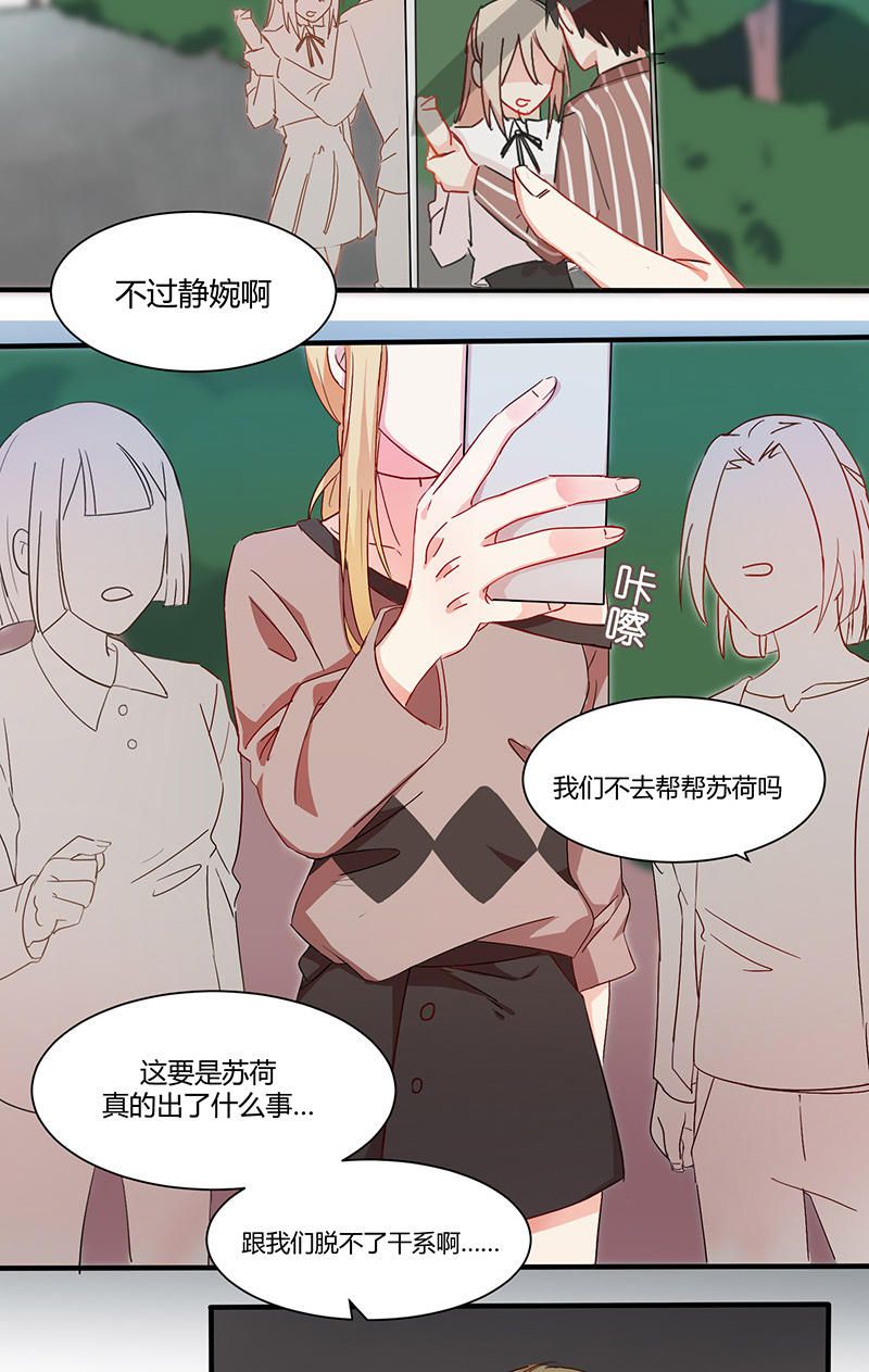 《婚色撩人总裁教授跟我走》第23话 第2页