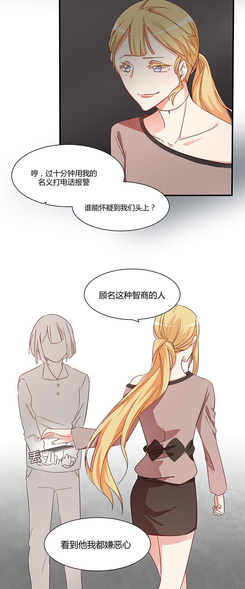 《婚色撩人总裁教授跟我走》第23话 第3页