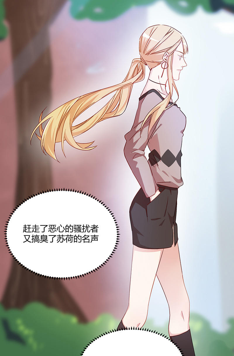 《婚色撩人总裁教授跟我走》第23话 第4页