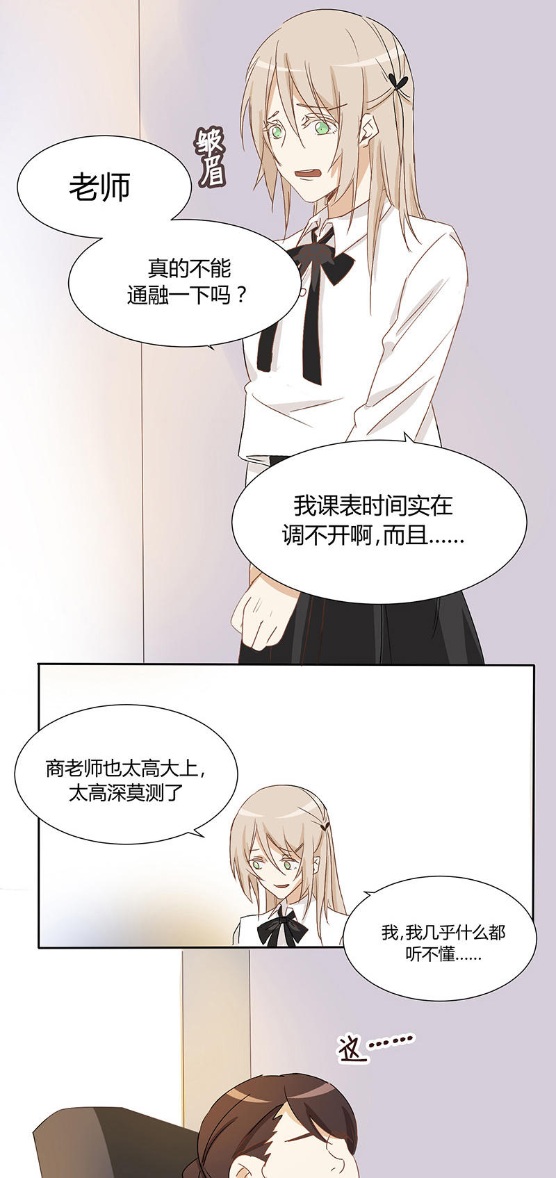 《婚色撩人总裁教授跟我走》第22话 第3页