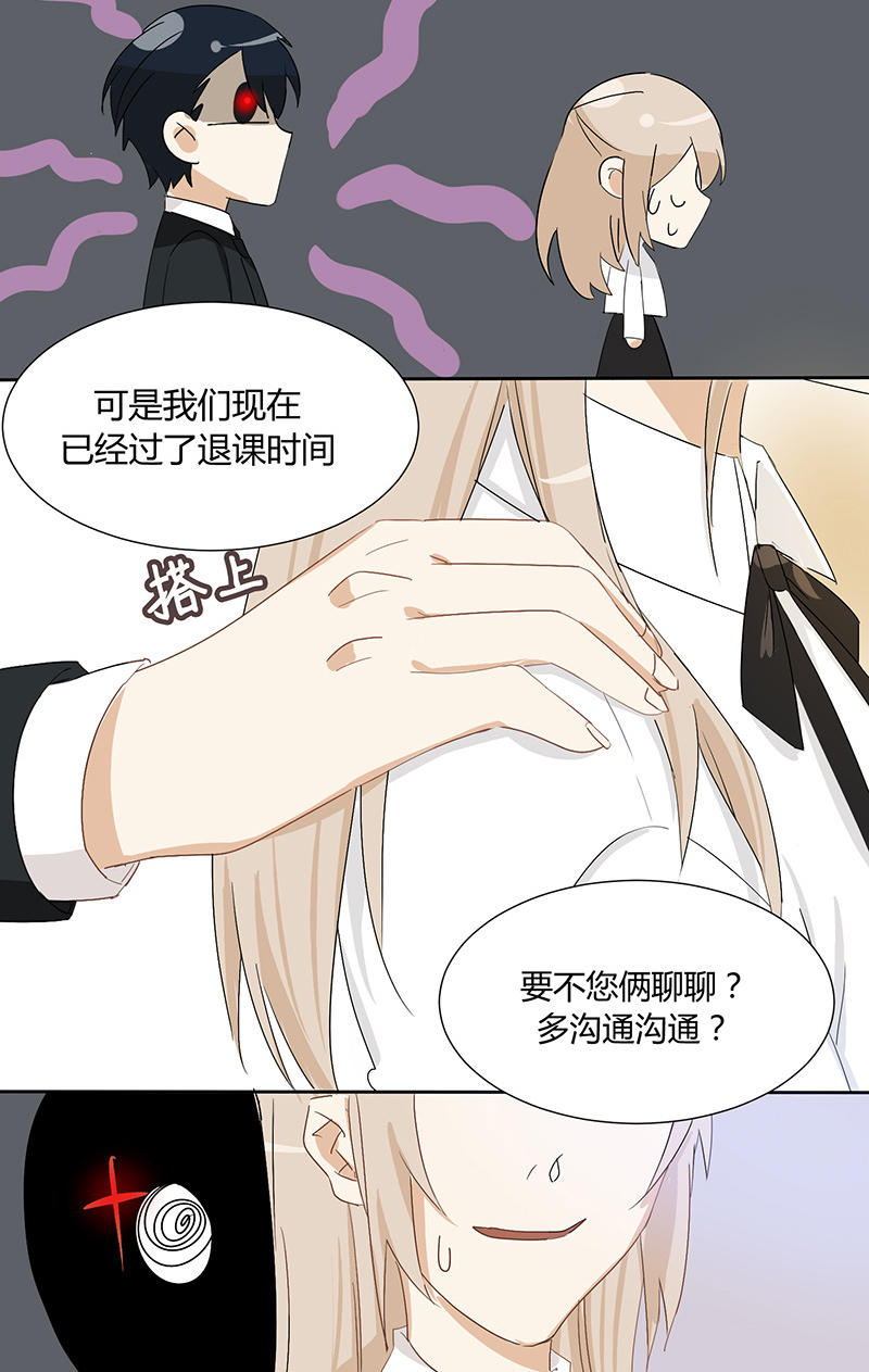 《婚色撩人总裁教授跟我走》第22话 第6页