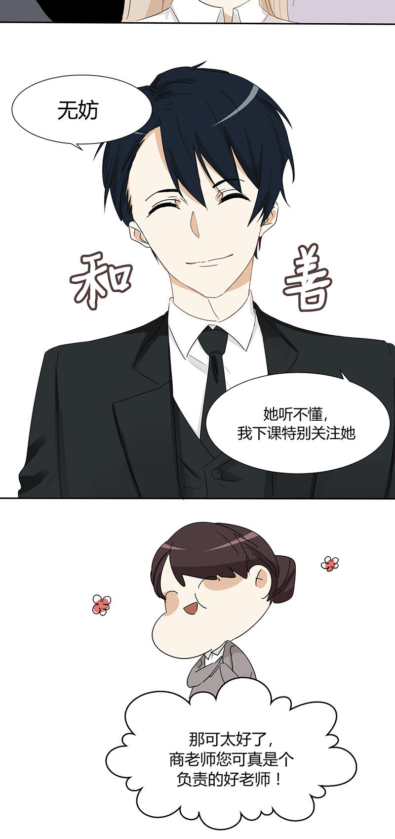 《婚色撩人总裁教授跟我走》第22话 第7页