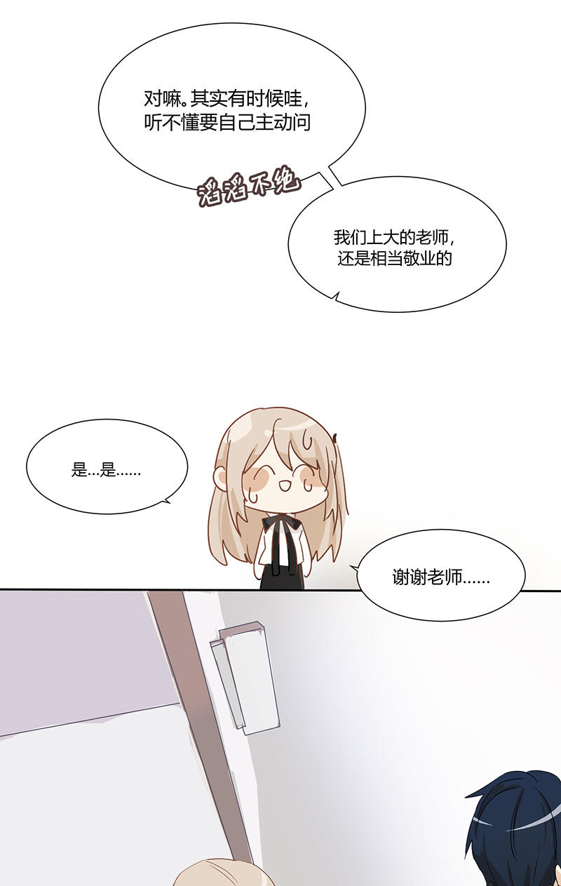 《婚色撩人总裁教授跟我走》第22话 第9页