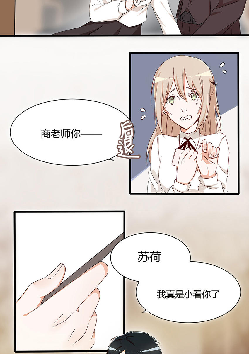 《婚色撩人总裁教授跟我走》第24话 第12页