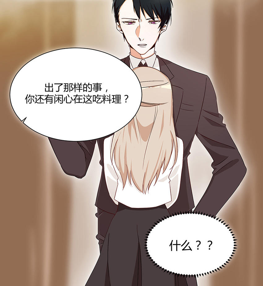 《婚色撩人总裁教授跟我走》第24话 第13页