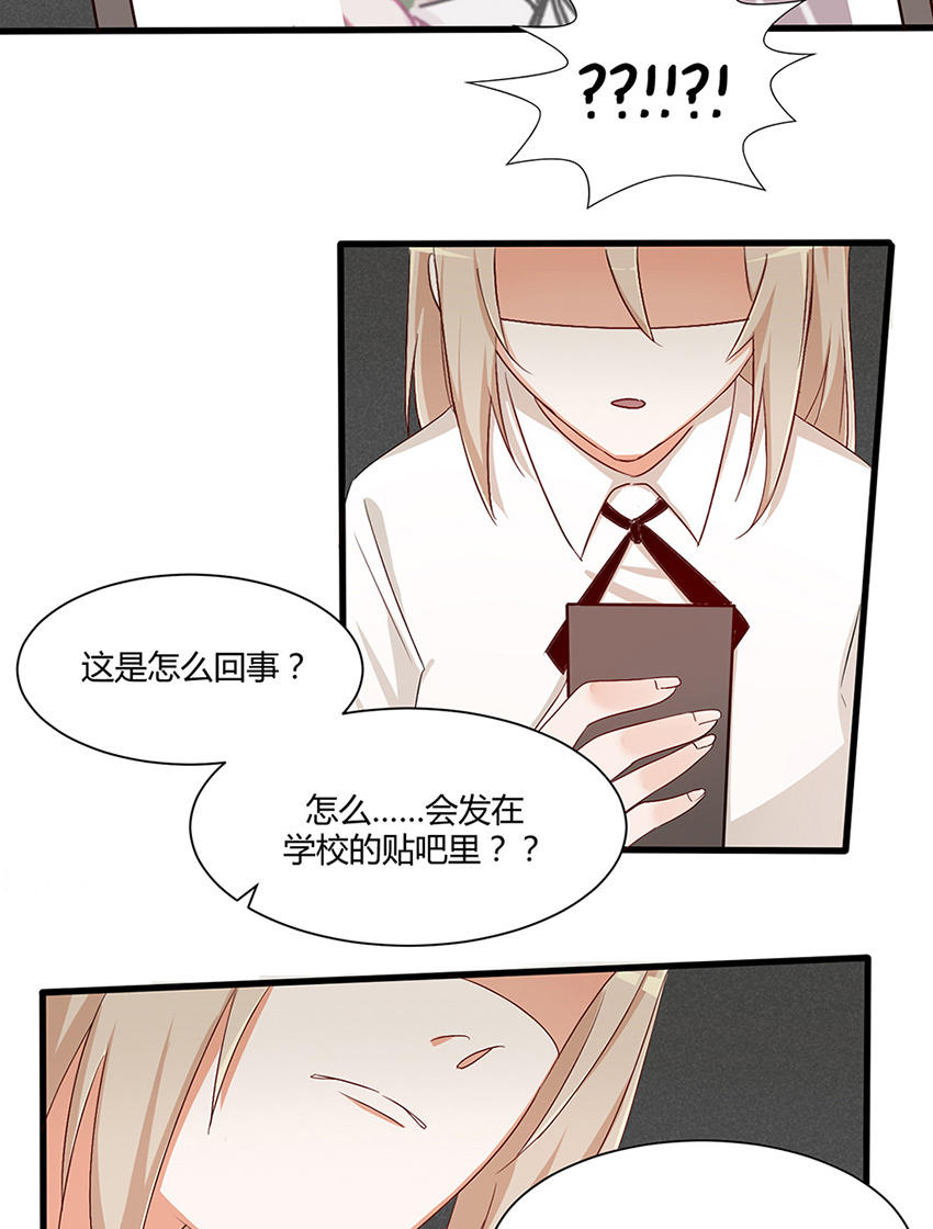 《婚色撩人总裁教授跟我走》第24话 第15页