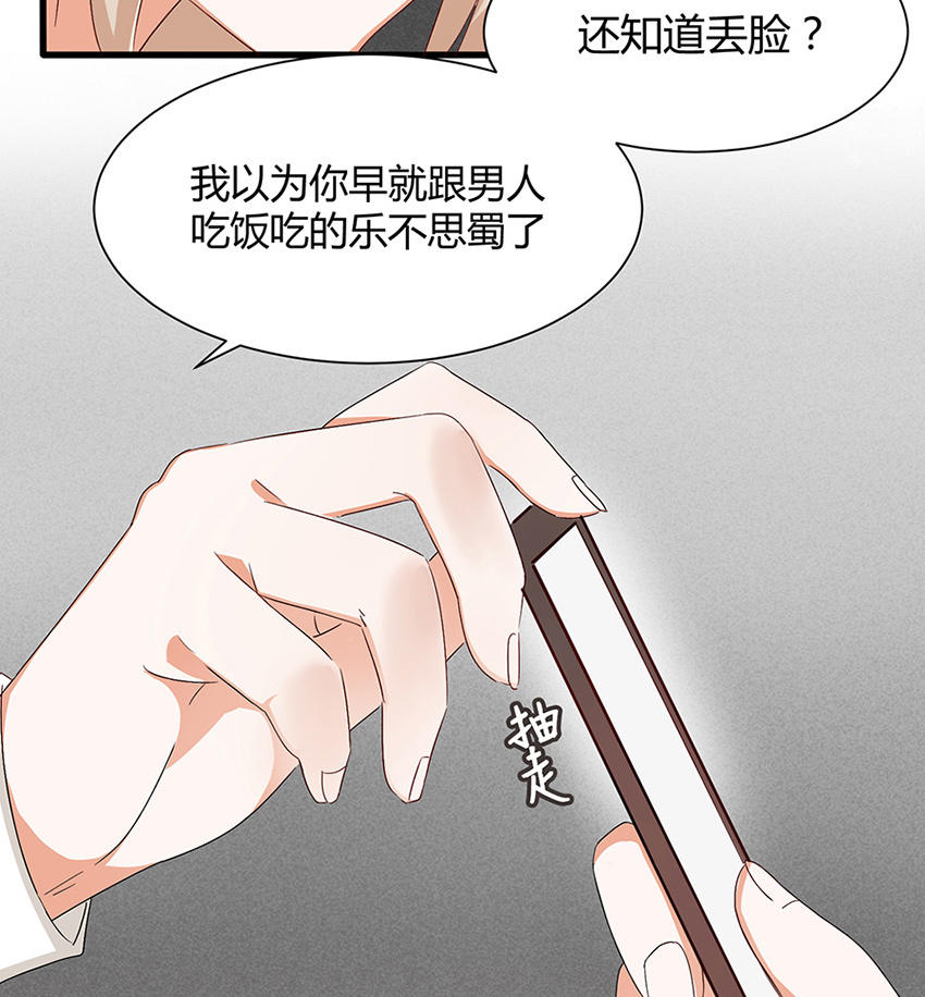 《婚色撩人总裁教授跟我走》第24话 第16页