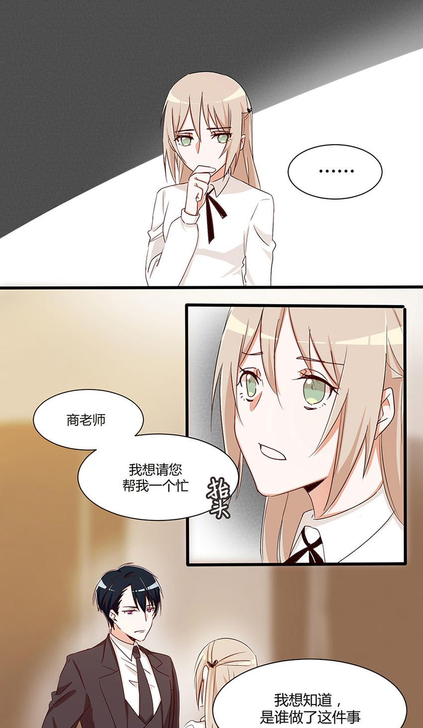 《婚色撩人总裁教授跟我走》第24话 第17页