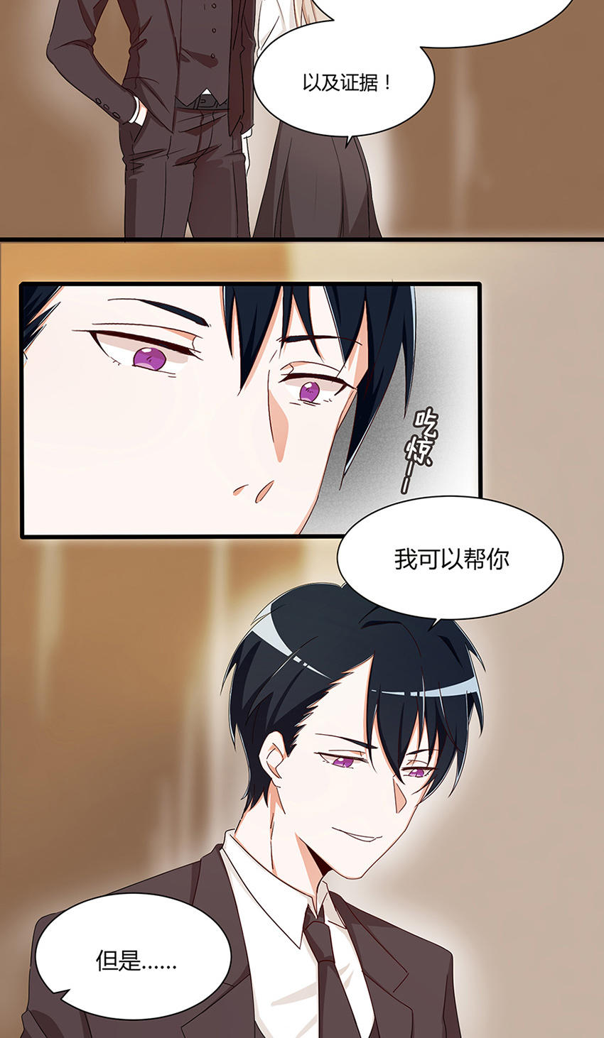 《婚色撩人总裁教授跟我走》第24话 第18页