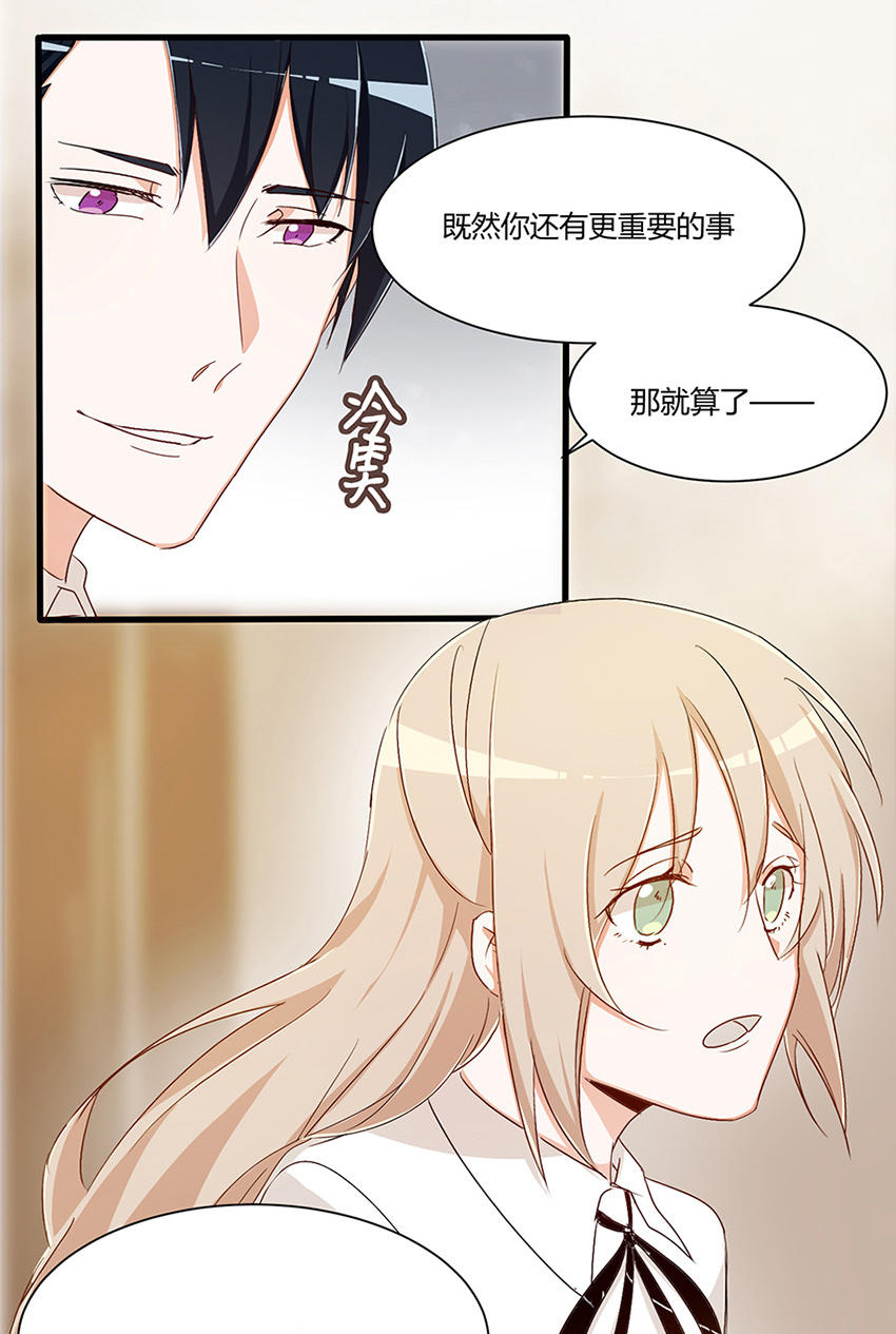 《婚色撩人总裁教授跟我走》第24话 第20页