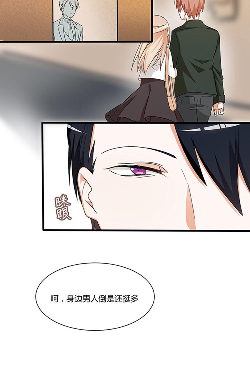 《婚色撩人总裁教授跟我走》第24话 第6页