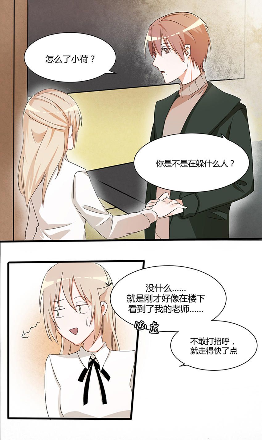 《婚色撩人总裁教授跟我走》第24话 第7页