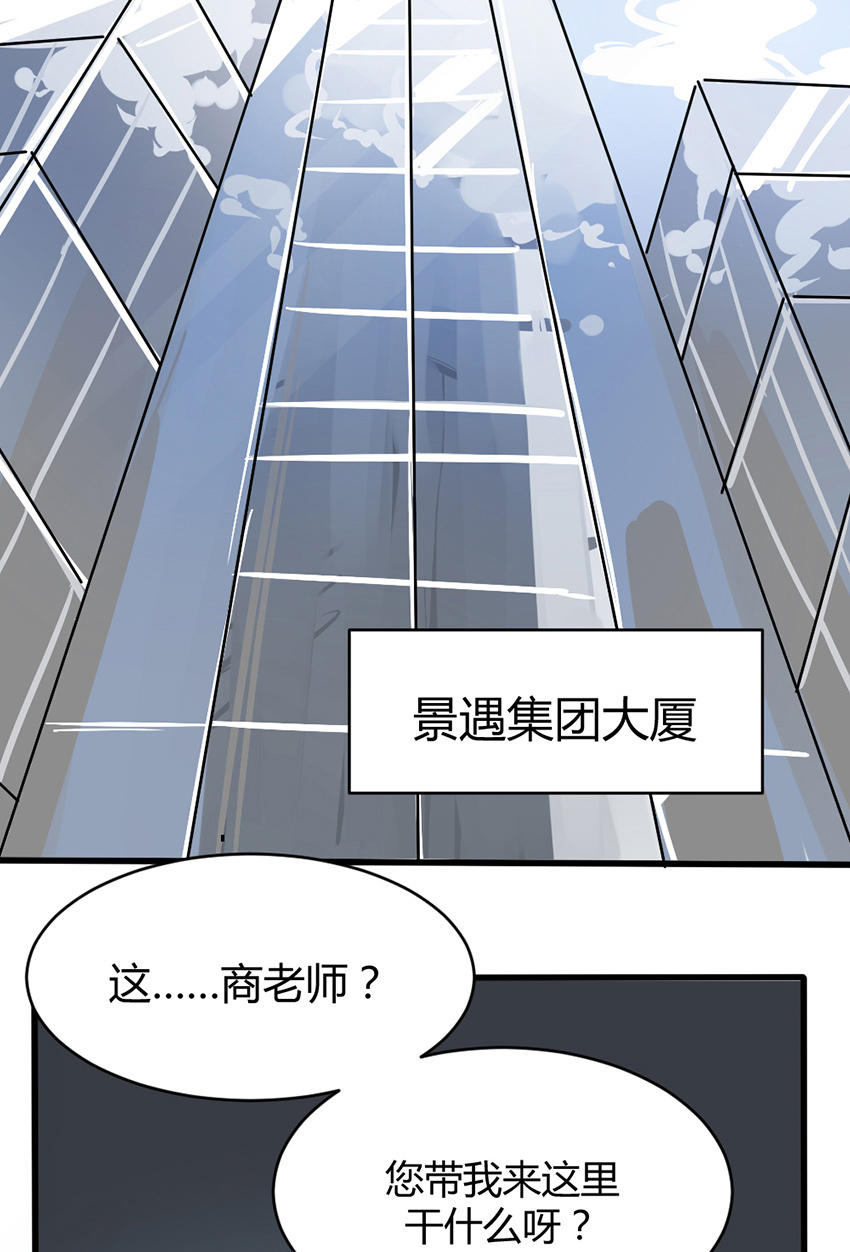 《婚色撩人总裁教授跟我走》第25话 第10页