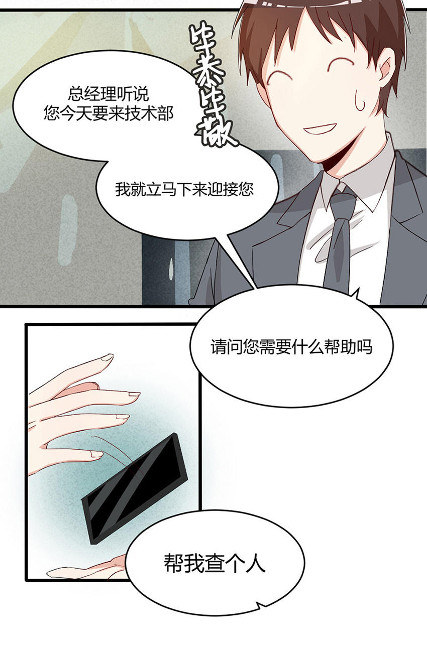 《婚色撩人总裁教授跟我走》第25话 第15页