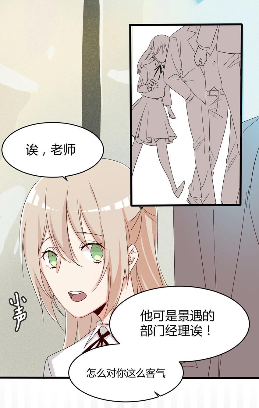 《婚色撩人总裁教授跟我走》第25话 第16页