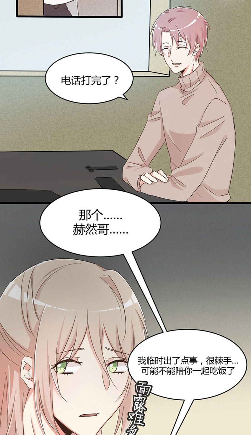 《婚色撩人总裁教授跟我走》第25话 第2页