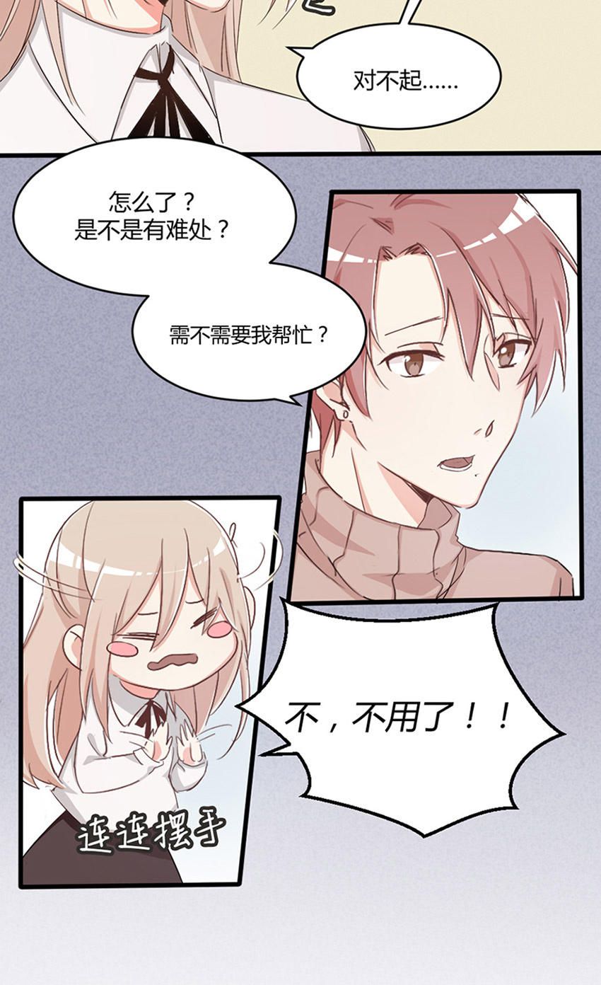《婚色撩人总裁教授跟我走》第25话 第3页