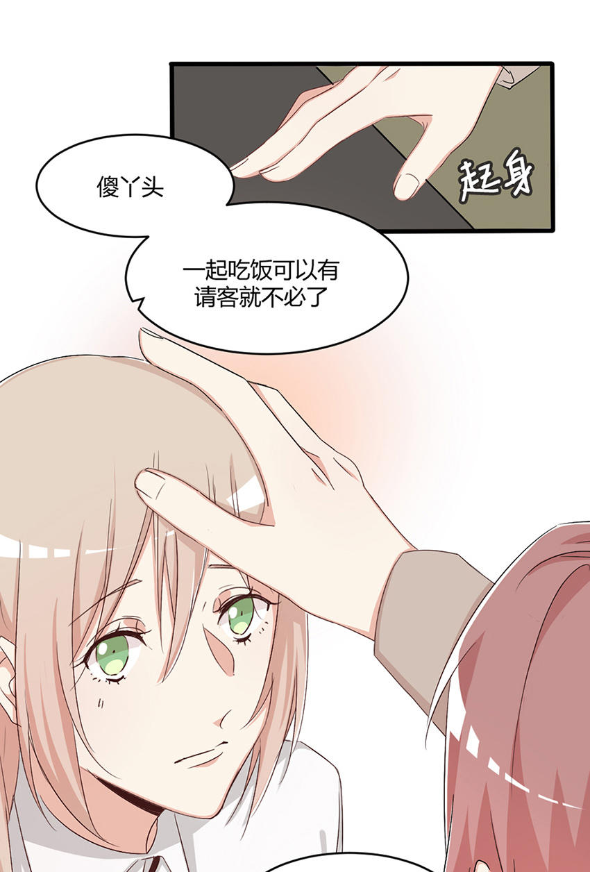 《婚色撩人总裁教授跟我走》第25话 第5页