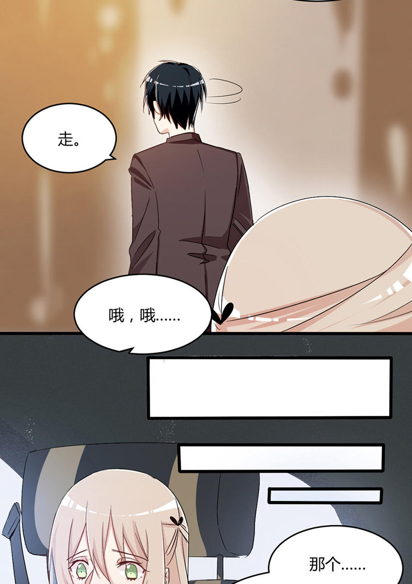 《婚色撩人总裁教授跟我走》第25话 第8页