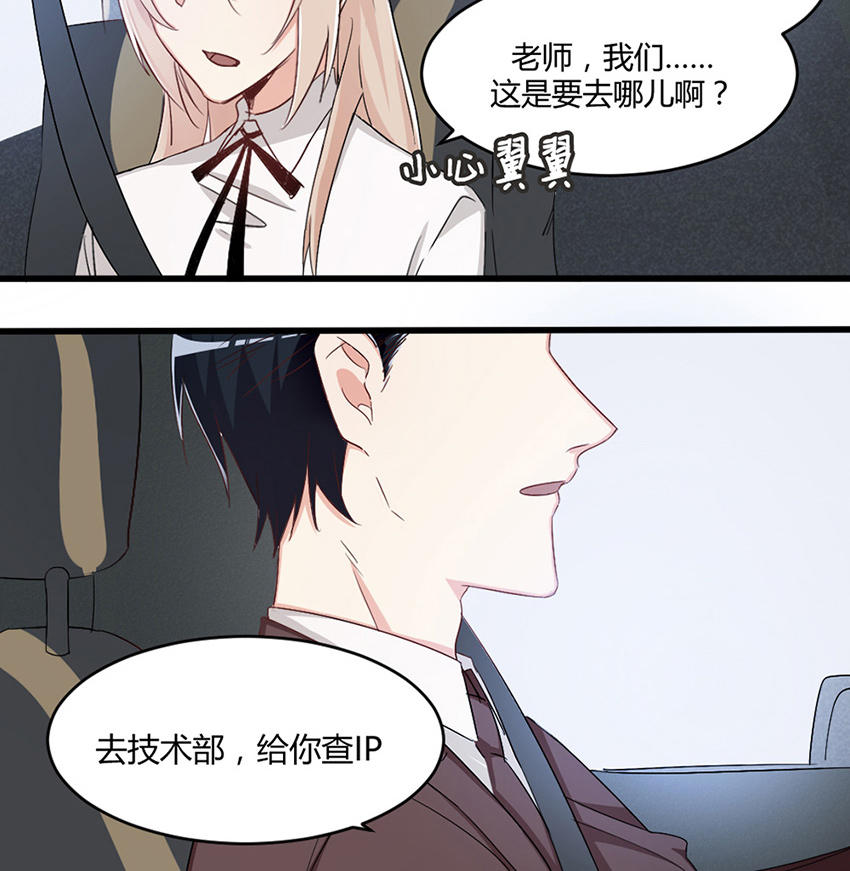 《婚色撩人总裁教授跟我走》第25话 第9页