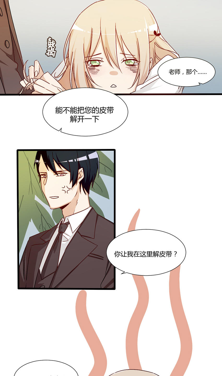 《婚色撩人总裁教授跟我走》第26话 第10页