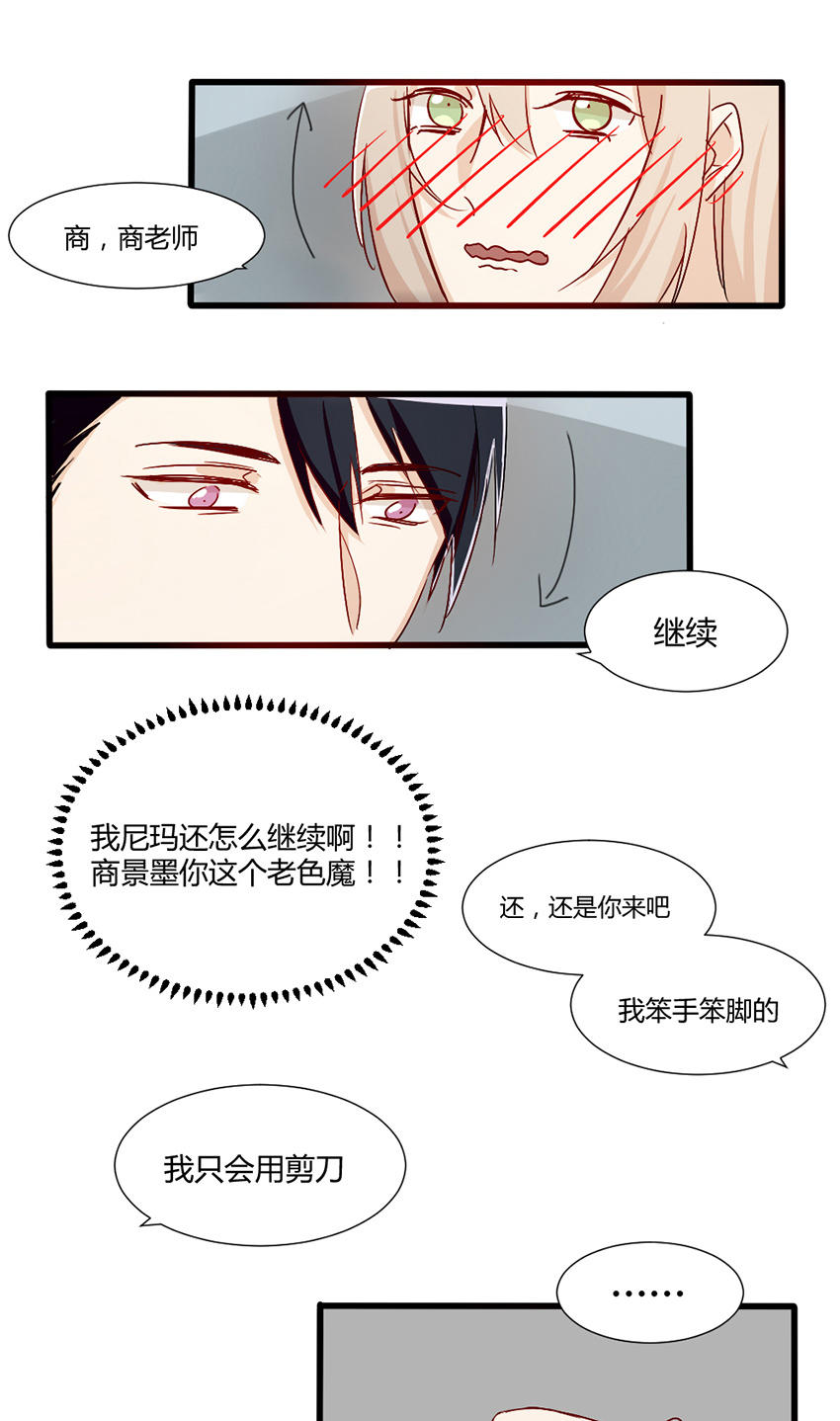 《婚色撩人总裁教授跟我走》第26话 第18页