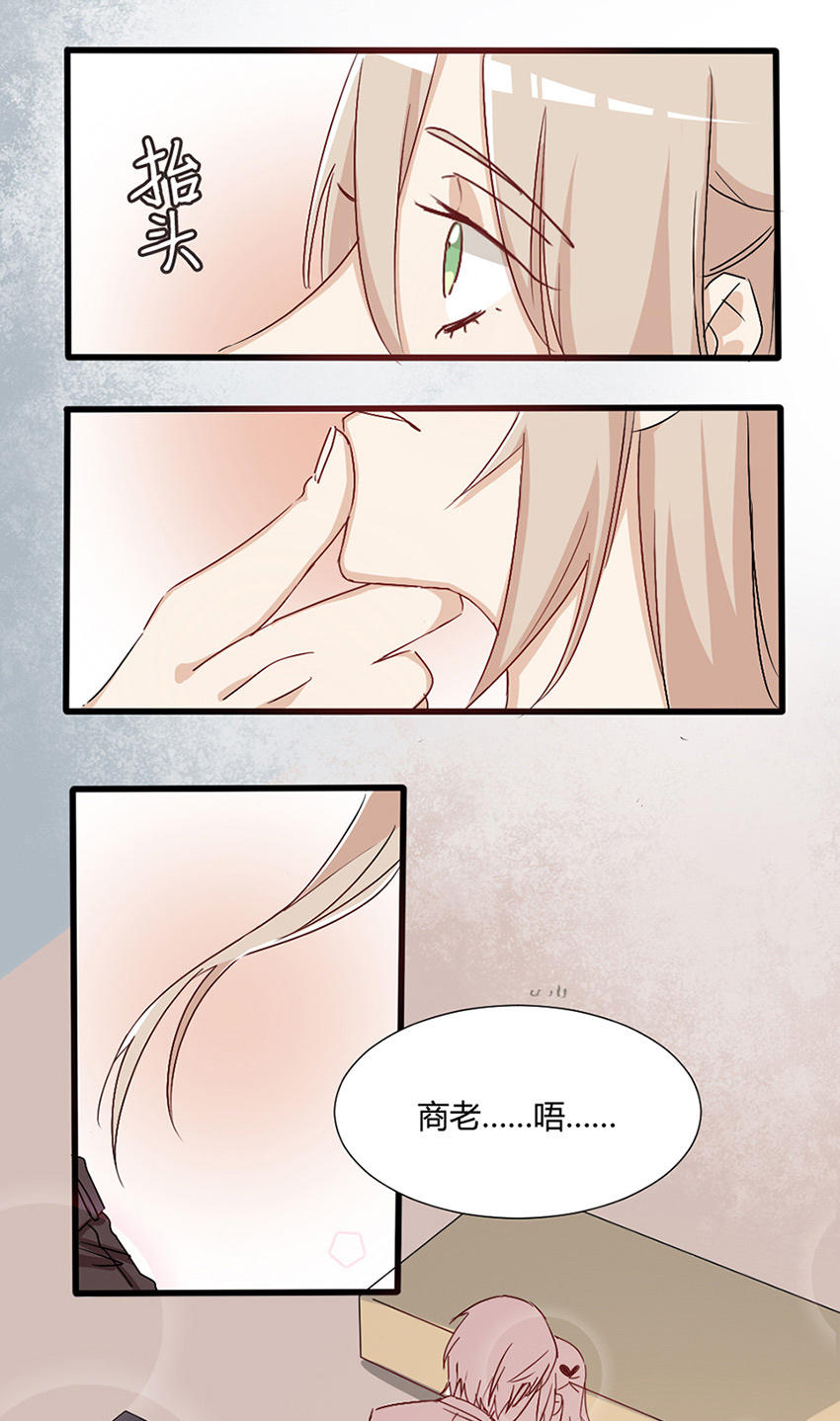 《婚色撩人总裁教授跟我走》第26话 第20页