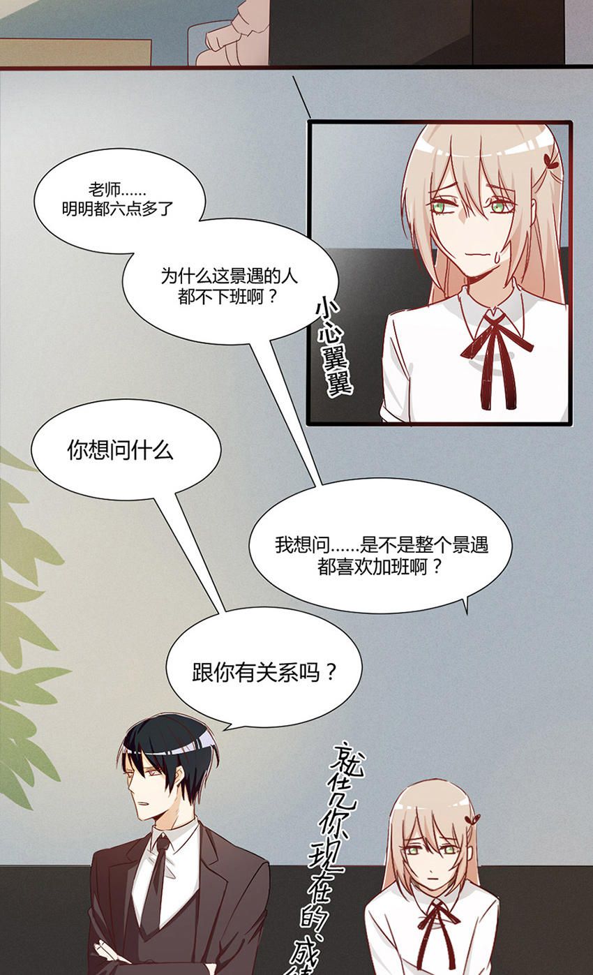 《婚色撩人总裁教授跟我走》第26话 第2页