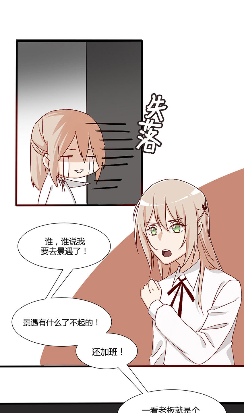《婚色撩人总裁教授跟我走》第26话 第4页