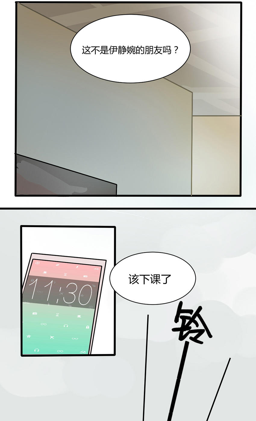 《婚色撩人总裁教授跟我走》第27话 第11页