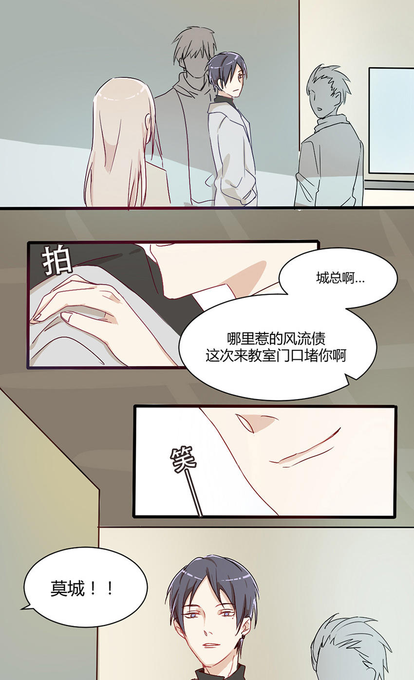 《婚色撩人总裁教授跟我走》第27话 第14页