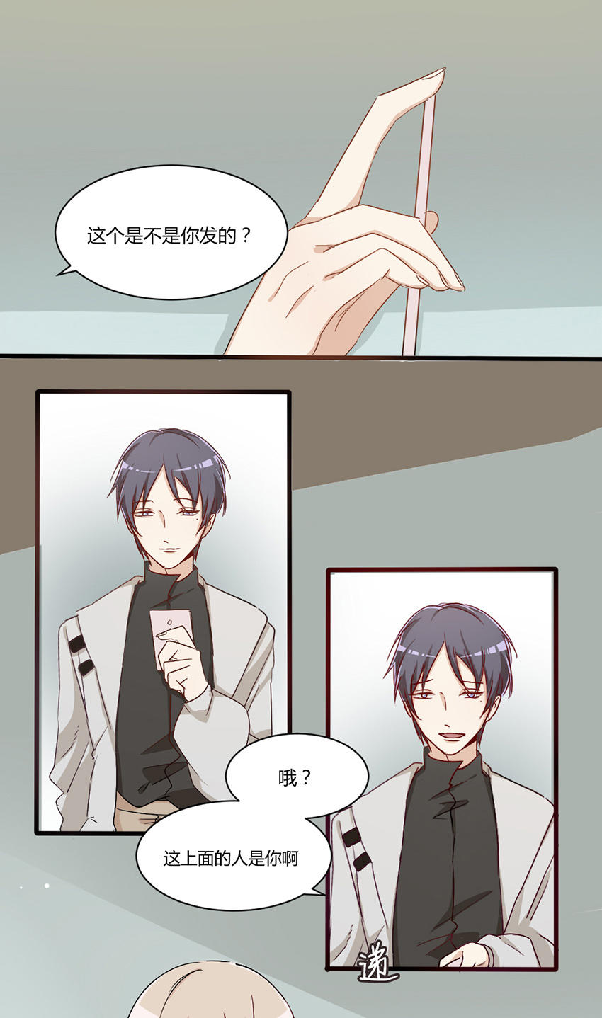 《婚色撩人总裁教授跟我走》第27话 第16页