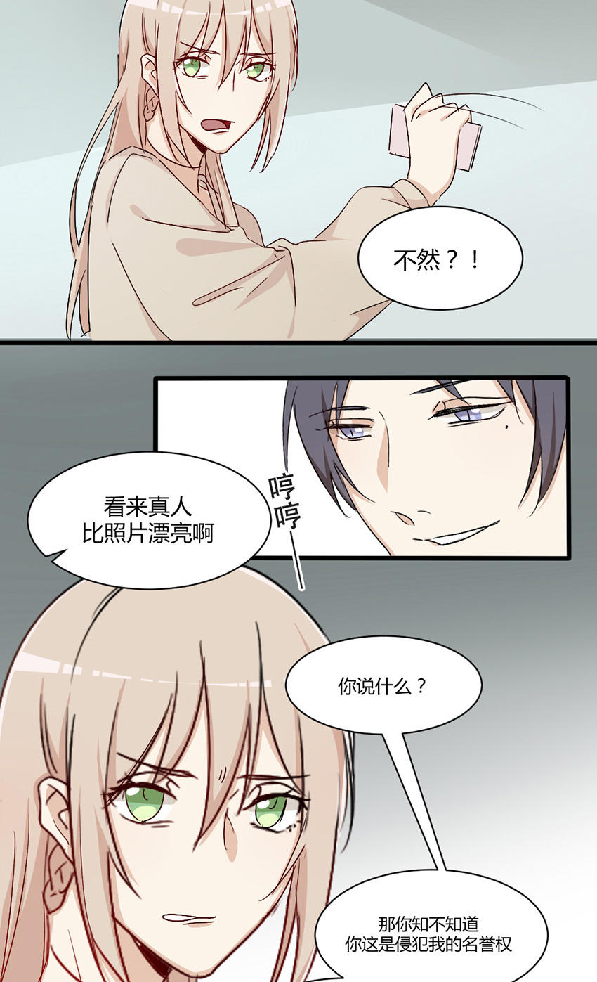 《婚色撩人总裁教授跟我走》第27话 第17页