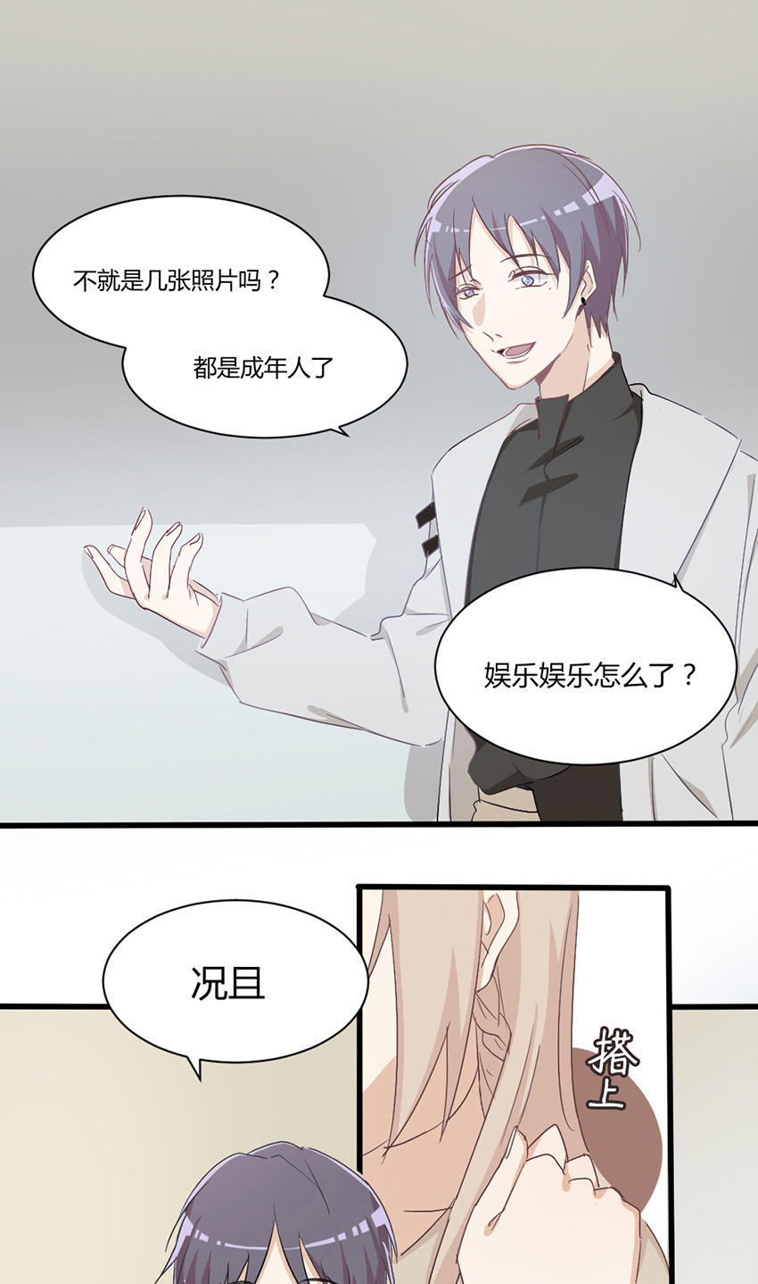 《婚色撩人总裁教授跟我走》第27话 第19页