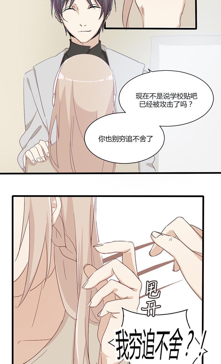 《婚色撩人总裁教授跟我走》第27话 第20页