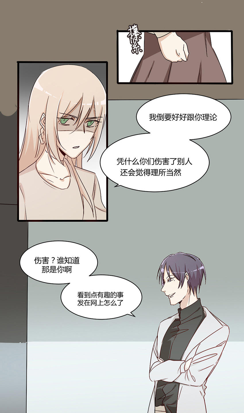 《婚色撩人总裁教授跟我走》第27话 第22页