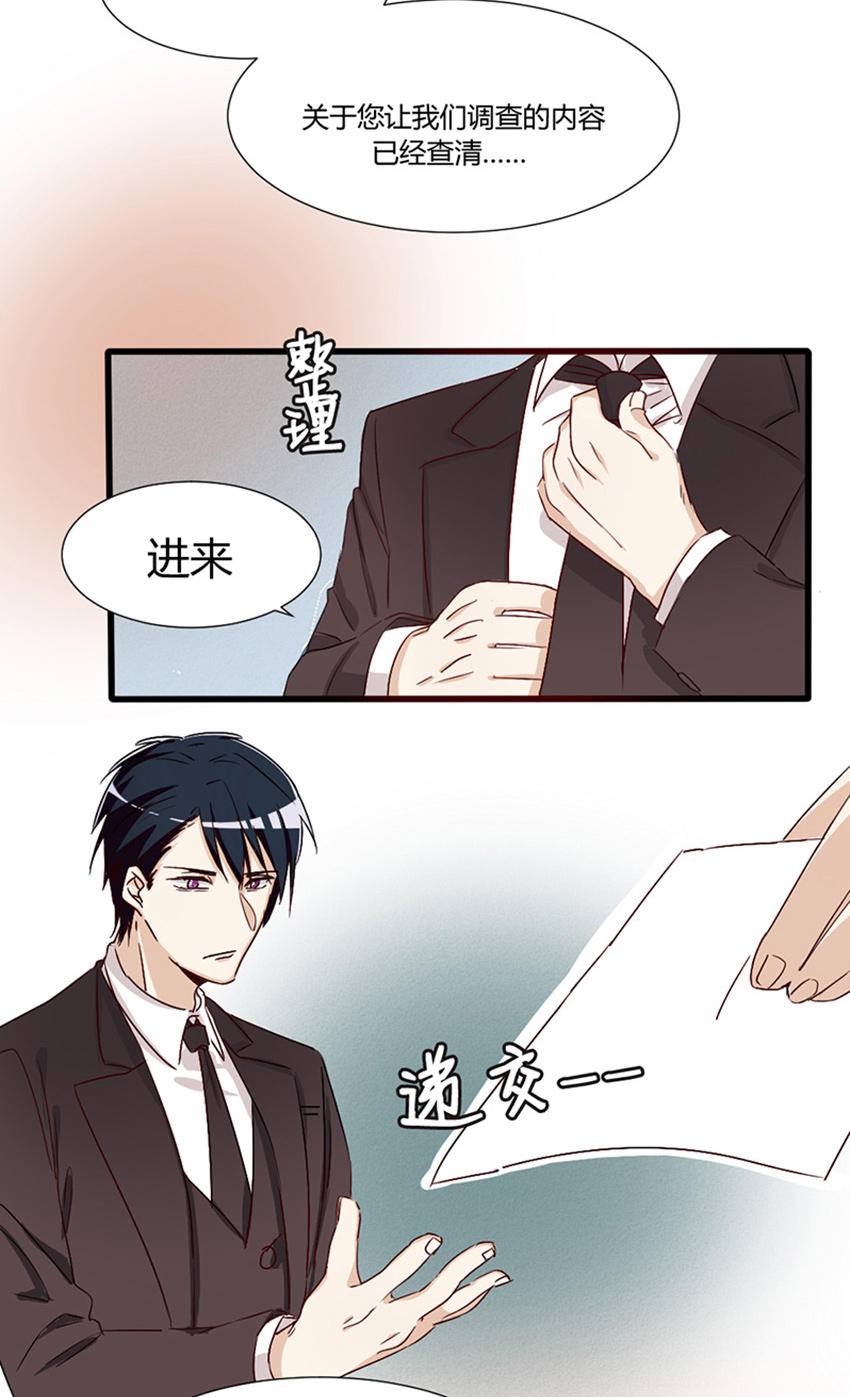 《婚色撩人总裁教授跟我走》第27话 第8页