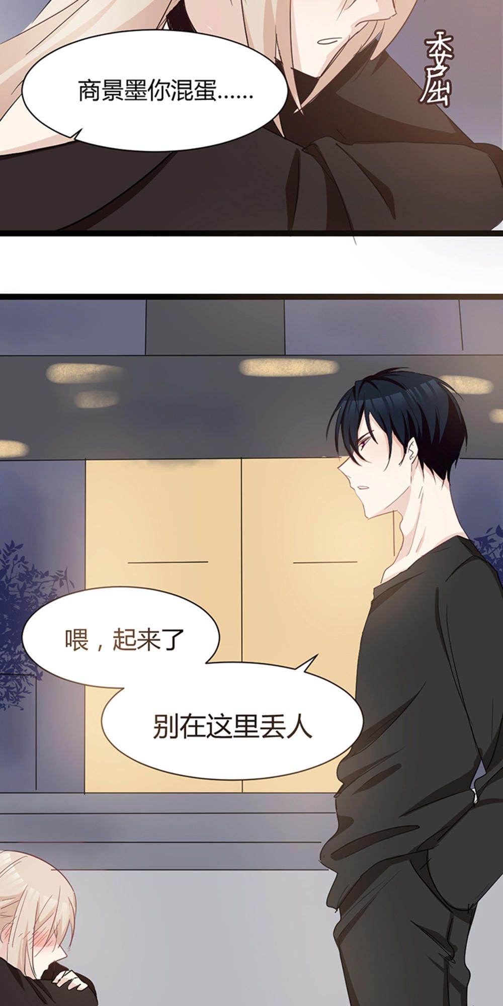 《婚色撩人总裁教授跟我走》第30话 第15页