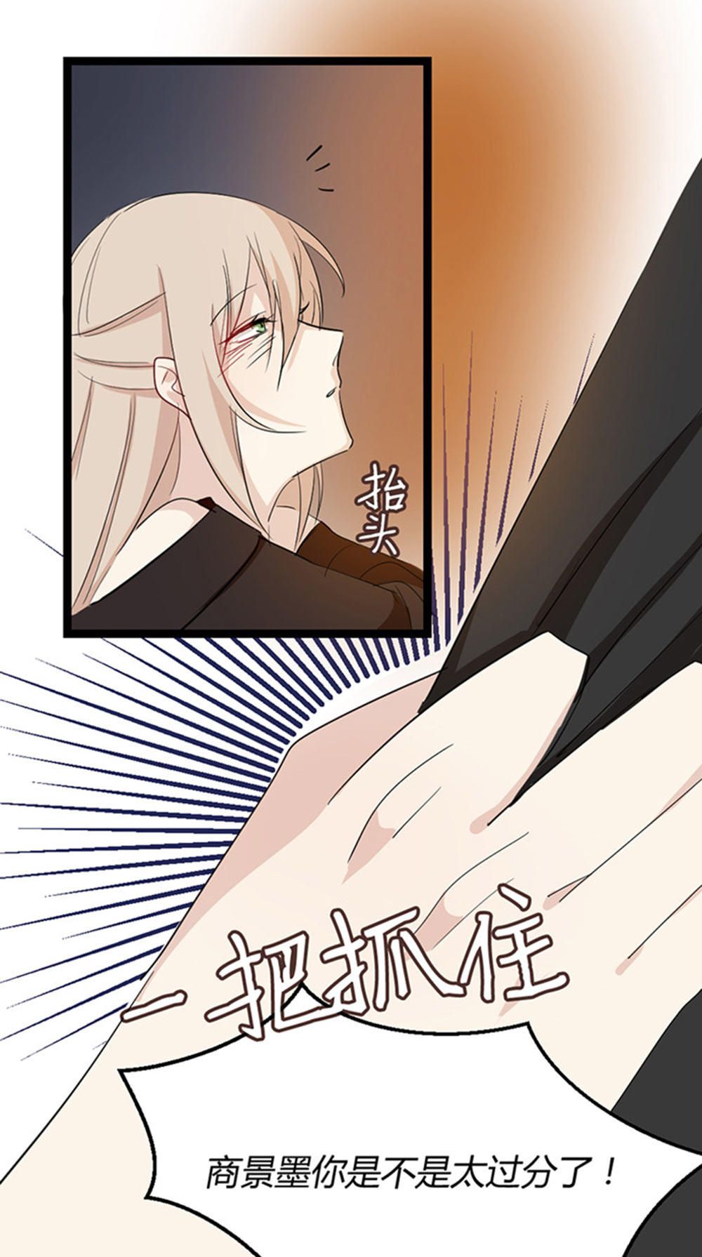 《婚色撩人总裁教授跟我走》第30话 第16页