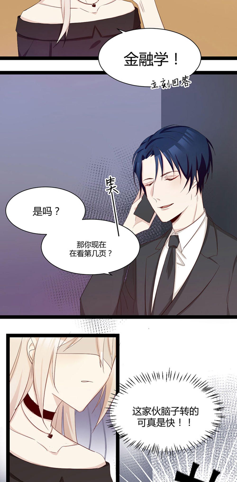 《婚色撩人总裁教授跟我走》第30话 第2页